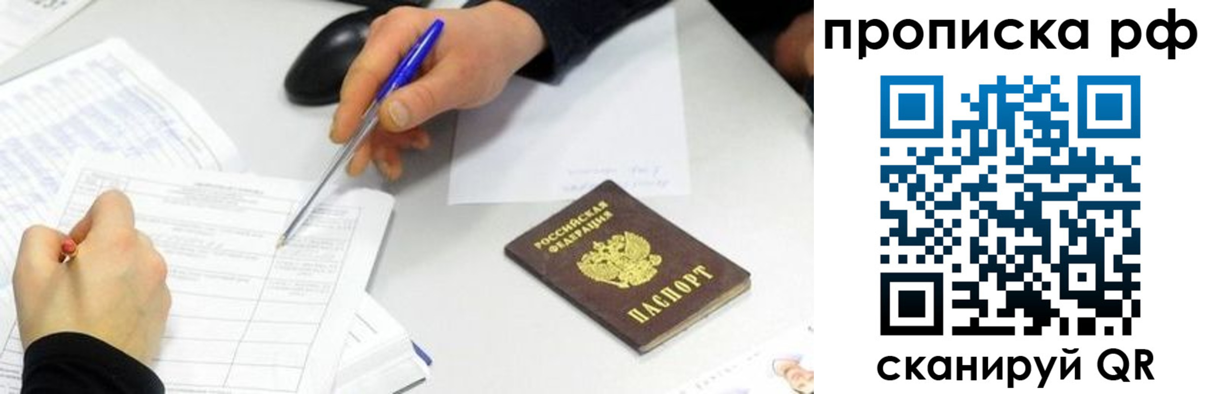 прописка штамп в Камышине