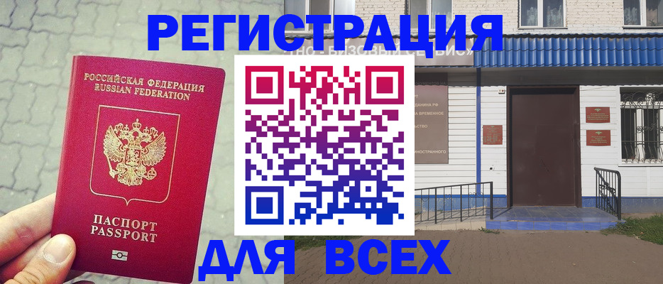прописка регистрация в Камышине