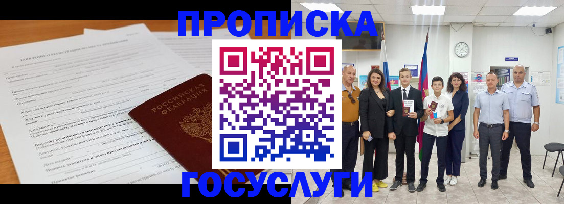 временная регистрация купить в Камышине