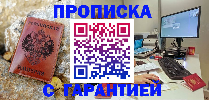 временная регистрация в Камышине