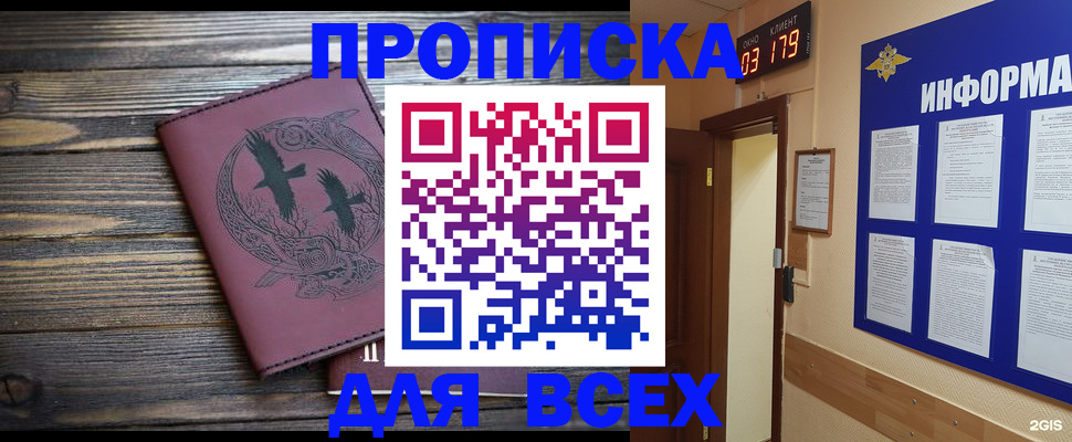 прописка в Камышине