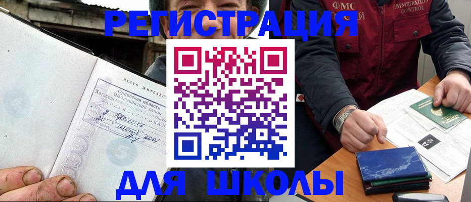 временная прописка в Камышине