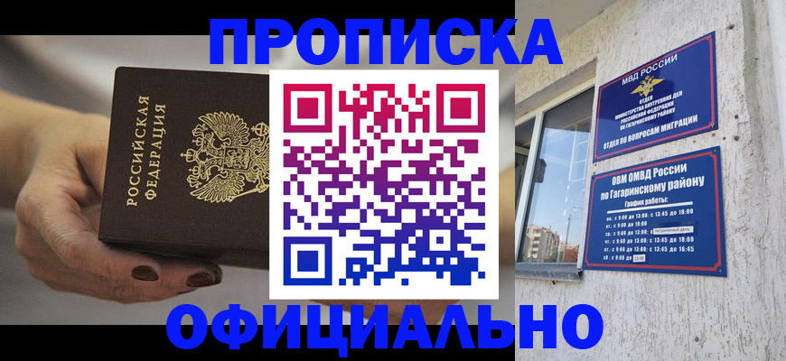 прописка для работы в Камышине