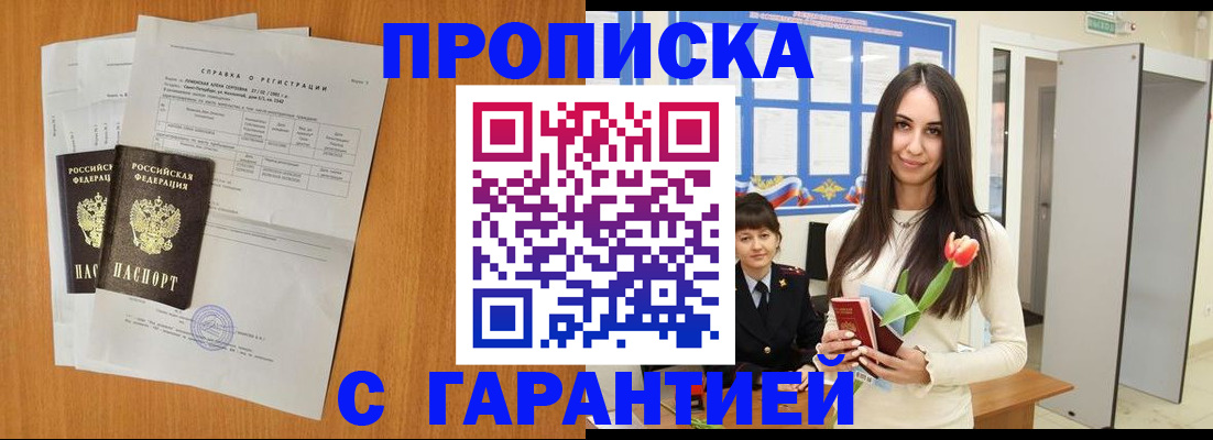 прописка для школы в Камышине